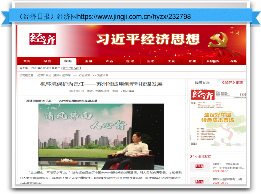 視環境保護為己任