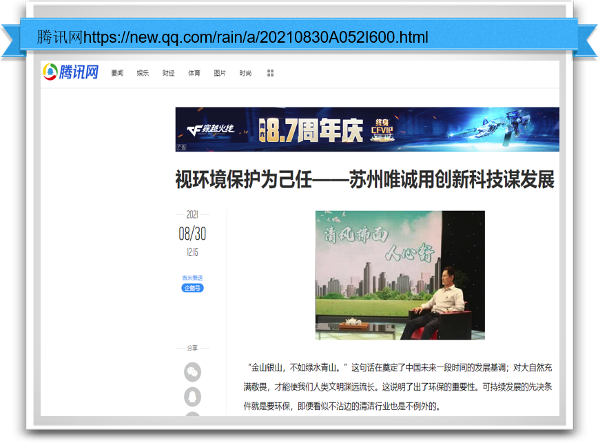 視環境保護為己任
