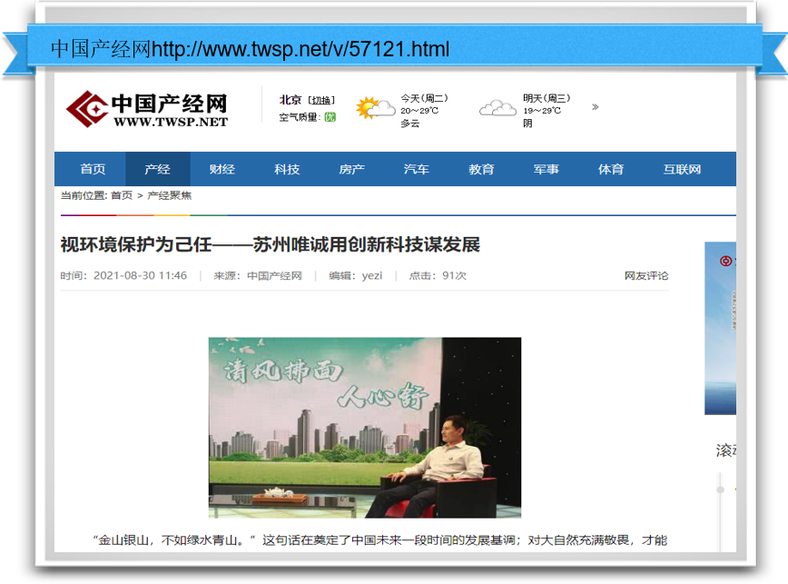 視環境保護為己任