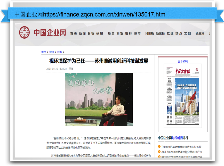 視環境保護為己任