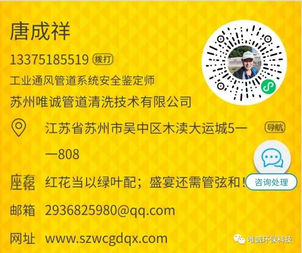 《管道清洗論》之工業(yè)設(shè)備排氣管道末端保養(yǎng)的重要性<一> 《管道清洗論》之工業(yè)設(shè)備排氣管道末端保養(yǎng)的重要性<一>